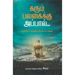 கரும்பலகைக்கு அப்பால் கரும்பலகைக்கு அப்பால்