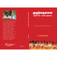 குழந்தைகளை நேசிப்போம் கொண்டாடுவோம்