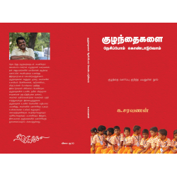 குழந்தைகளை நேசிப்போம் கொண்டாடுவோம் குழந்தைகளை நேசிப்போம் கொண்டாடுவோம்