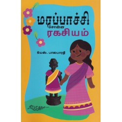 மரப்பாச்சி சொன்ன ரகசியம் மரப்பாச்சி சொன்ன ரகசியம்