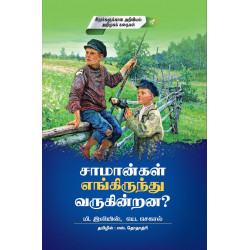 சாமான்கள் எங்கிருந்து வருகின்றன?  சாமான்கள் எங்கிருந்து வருகின்றன?