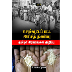 செறிவூட்டப் பட்ட அரிசித் திணிப்பு