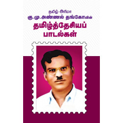 தமிழ்த்தேசியப் பாடல்கள் தமிழ்த்தேசியப் பாடல்கள்