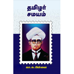 தமிழர் சமயம் தமிழர் சமயம்