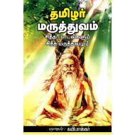 தமிழர் மருத்துவம்