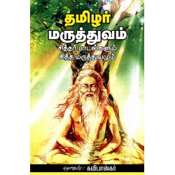 தமிழர் மருத்துவம்