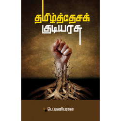 தமிழ்த்தேசக் குடியரசு