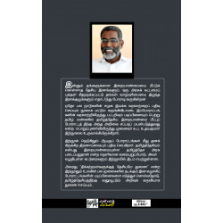திக்கற்றவர்களுக்குத் தேசியமே துணை திக்கற்றவர்களுக்குத் தேசியமே துணை