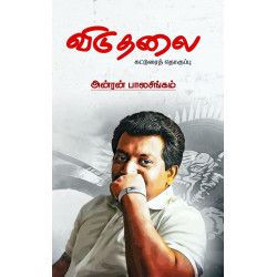 விடுதலை