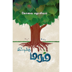 இப்படிக்கு மரம்