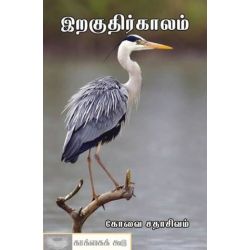 இறகுதிர்காலம்