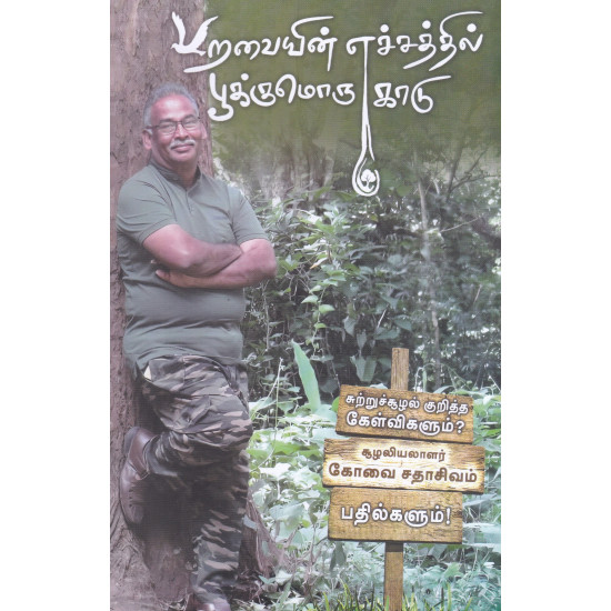 பறவையின் எச்சத்தில் பூக்குமொரு காடு 