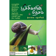  பூச்சிகளின் தேசம் 