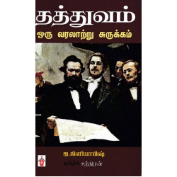 தத்துவம் ஒரு வரலாற்று சுருக்கம் தத்துவம் ஒரு வரலாற்று சுருக்கம்