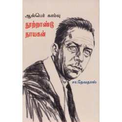 ஆல்பெர் காம்யு நூற்றாண்டு நாயகன்