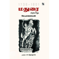 மதுரை வரலாறு 1736-1801
