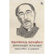நொபொரு கராஷிமா நினைவுகளும் ஆய்வுகளும்