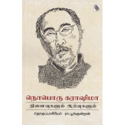 நொபொரு கராஷிமா நினைவுகளும் ஆய்வுகளும்