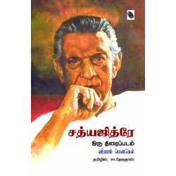 சத்யஜித்ரே ஒரு திரைப்படம் சத்யஜித்ரே ஒரு திரைப்படம்