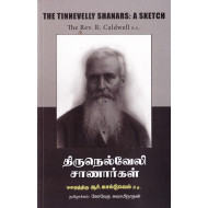 திருநெல்வேலி சாணார்கள்