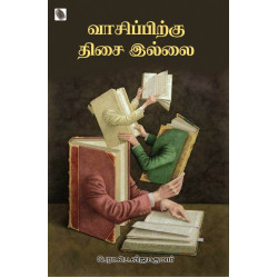 வாசிப்பிற்கு திசை இல்லை