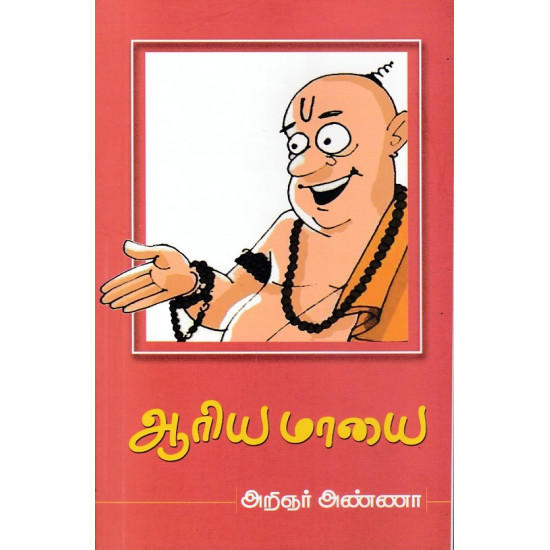 ஆரிய மாயை