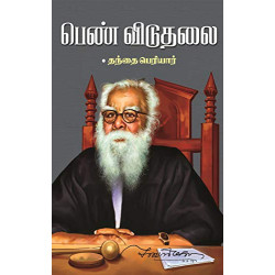 பெண் விடுதலை பெண் விடுதலை