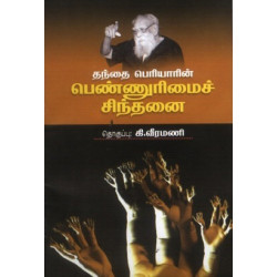 பெண்ணுரிமைச் சிந்தனை பெண்ணுரிமைச் சிந்தனை