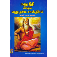 மனு தர்ம சாஸ்திரம்