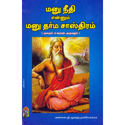 மனு தர்ம சாஸ்திரம்