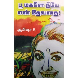பூ மகளே நீயே என் தேவதை!
