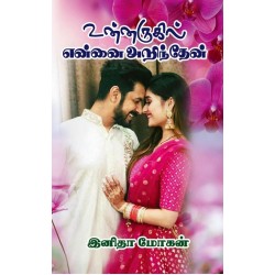 உன்னருகில் என்னை அறிந்தேன்