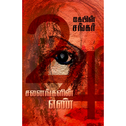 24 சலனங்களின் எண்