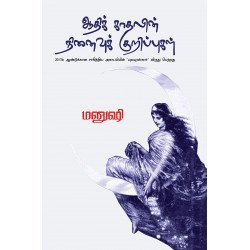 ஆதிக் காதலின் நினைவுக் குறிப்புகள்