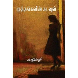 முத்தங்களின் கடவுள்