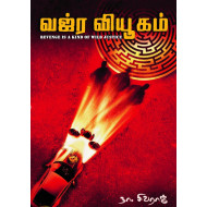 வஜ்ர வியூகம் (Revenge is a Kind of Wild Justice)