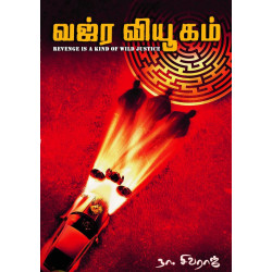 வஜ்ர வியூகம் (Revenge is a Kind of Wild Justice)
