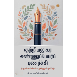 குற்றியலுகர எண்ணுப்பெயர்ப் புணர்ச்சி