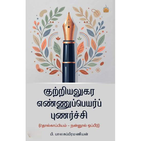 குற்றியலுகர எண்ணுப்பெயர்ப் புணர்ச்சி