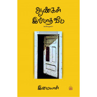 ஆண்கள் இல்லாத வீடு