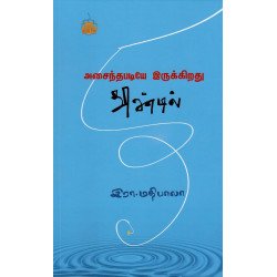 அசைந்தபடியே இருக்கிறது தூண்டில்