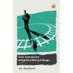 கால தாமதமாக வந்துகொண்டிருக்கிறது