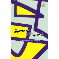 கனவு விடியும்