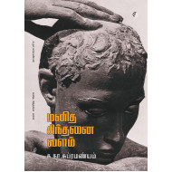 மனித சிந்தனை வளம்