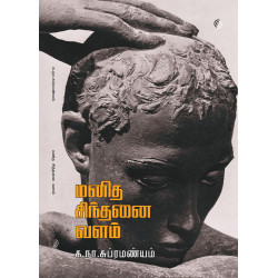 மனித சிந்தனை வளம்