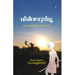 மின்சாரப்பூ மின்சாரப்பூ