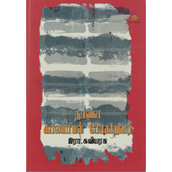 நாளை காணாமல் போகிறவார்