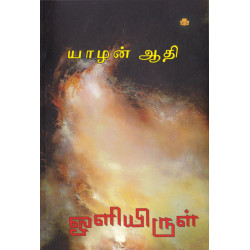 ஒளியிருள்