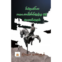 பின்தங்கிய படையணியிலிருந்து ஓர் அபயக்குரல் பின்தங்கிய படையணியிலிருந்து ஓர் அபயக்குரல்