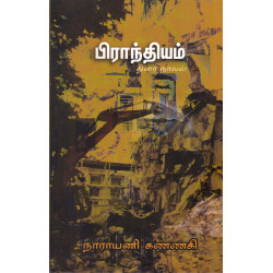 பிராந்தியம் திரை நாவல்